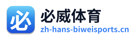 必威体育
